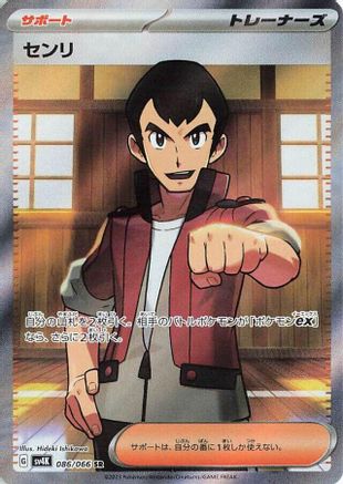Image of Norman - 086/066 (086/066) - SV4K Ancient Roar Holofoil
