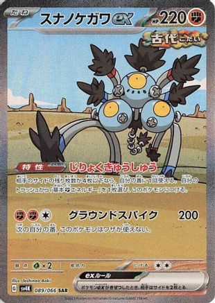 Image of Sandy Shocks ex - 089/066 (089/066) - SV4K Ancient Roar Holofoil