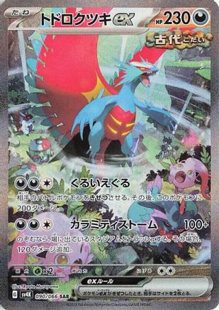 Image of Roaring Moon ex - 090/066 (090/066) - SV4K Ancient Roar Holofoil