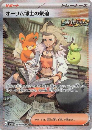 Image of Professor Sada's Vitality - 091/066 (091/066) - SV4K Ancient Roar Holofoil