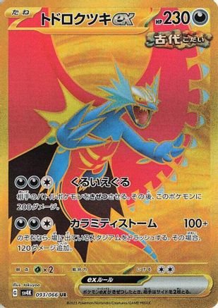 Image of Roaring Moon ex - 093/066 (093/066) - SV4K Ancient Roar Holofoil