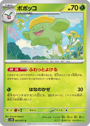 Image of Skiploom (002/071) - SV2D Clay Burst