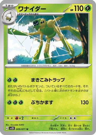 Image of Spidops (009/071) - SV2D Clay Burst