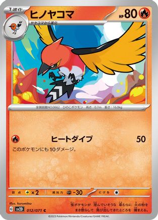 Image of Fletchinder - 012/071 (012/071) - SV2D Clay Burst