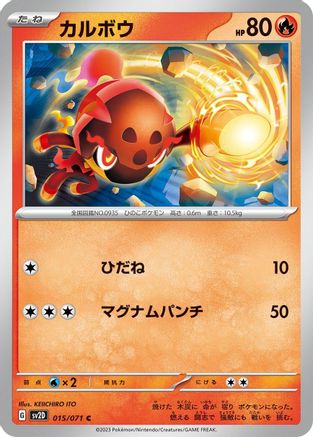 Image of Charcadet - 015/071 (015/071) - SV2D Clay Burst