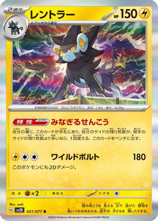Image of Luxray (021/071) - SV2D Clay Burst Holofoil