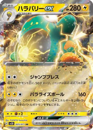 Image of Bellibolt ex - 025/071 (025/071) - SV2D Clay Burst Holofoil