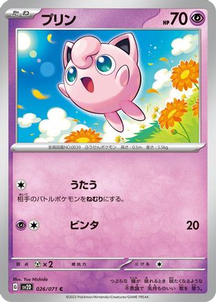 Image of Jigglypuff (026/071) - SV2D Clay Burst
