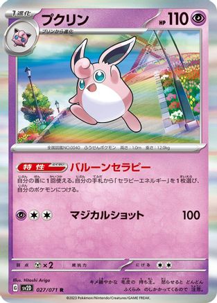 Image of Wigglytuff (027/071) - SV2D Clay Burst Holofoil