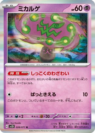 Image of Spiritomb (028/071) - SV2D Clay Burst Holofoil