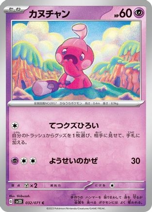 Image of Tinkatink - 032/071 (032/071) - SV2D Clay Burst