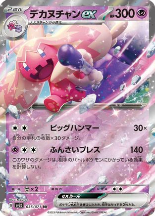 Image of Tinkaton ex - 035/071 (035/071) - SV2D Clay Burst Holofoil
