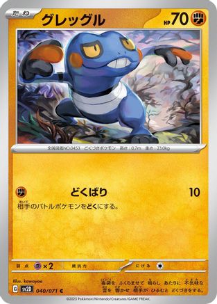 Image of Croagunk (040/071) - SV2D Clay Burst