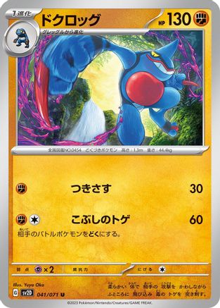 Image of Toxicroak (041/071) - SV2D Clay Burst