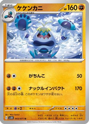 Image of Crabominable (043/071) - SV2D Clay Burst