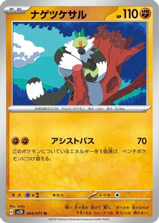 Image of Passimian (044/071) - SV2D Clay Burst