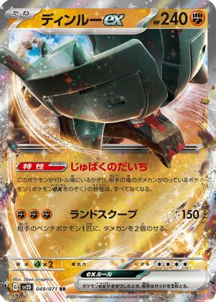 Image of Ting-Lu ex - 049/071 (049/071) - SV2D Clay Burst Holofoil