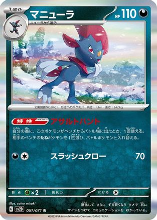 Image of Weavile (051/071) - SV2D Clay Burst Holofoil
