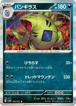 Image of Tyranitar - 052/071 (052/071) - SV2D Clay Burst Holofoil