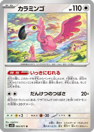 Image of Flamigo - 065/071 (065/071) - SV2D Clay Burst