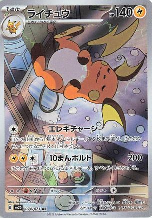 Image of Raichu - 074/071 (074/071) - SV2D Clay Burst Holofoil
