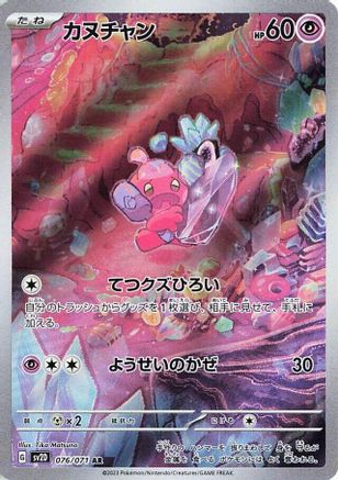 Image of Tinkatink - 076/071 (076/071) - SV2D Clay Burst Holofoil