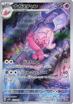 Image of Tinkatuff - 077/071 (077/071) - SV2D Clay Burst Holofoil