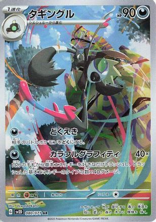 Image of Grafaiai - 080/071 (080/071) - SV2D Clay Burst Holofoil