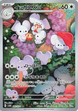 Image of Maushold - 081/071 (081/071) - SV2D Clay Burst Holofoil