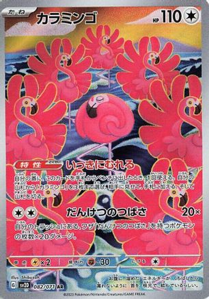 Image of Flamigo - 082/071 (082/071) - SV2D Clay Burst Holofoil