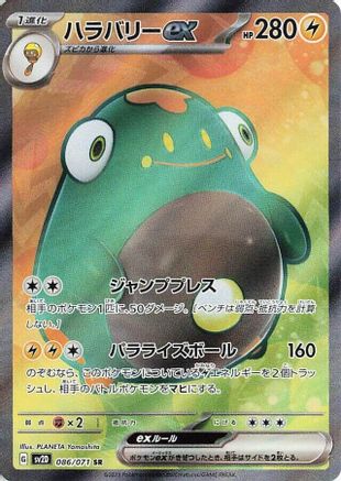 Image of Bellibolt ex - 086/071 (086/071) - SV2D Clay Burst Holofoil