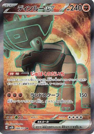 Image of Ting-Lu ex - 088/071 (088/071) - SV2D Clay Burst Holofoil