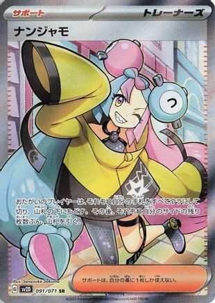 Image of Iono - 091/071 (091/071) - SV2D Clay Burst Holofoil