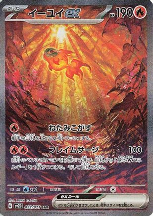 Image of Chi-Yu ex - 092/071 (092/071) - SV2D Clay Burst Holofoil