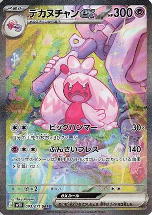 Image of Tinkaton ex - 093/071 (093/071) - SV2D Clay Burst Holofoil