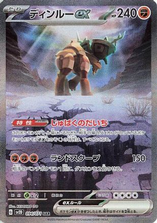 Image of Ting-Lu ex - 094/071 (094/071) - SV2D Clay Burst Holofoil