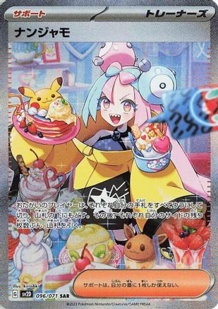 Image of Iono - 096/071 (096/071) - SV2D Clay Burst Holofoil