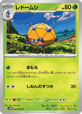 Image of Dottler - 004/066 (004/066) - SV4M Future Flash