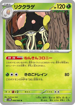Image of Toedscruel - 008/066 (008/066) - SV4M Future Flash