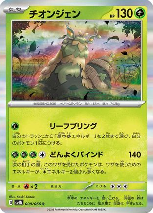 Image of Wo-Chien (009/066) - SV4M Future Flash Holofoil