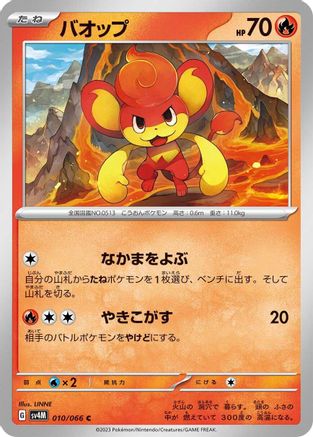 Image of Pansear (010/066) - SV4M Future Flash