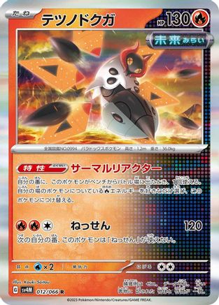 Image of Iron Moth - 012/066 (012/066) - SV4M Future Flash Holofoil