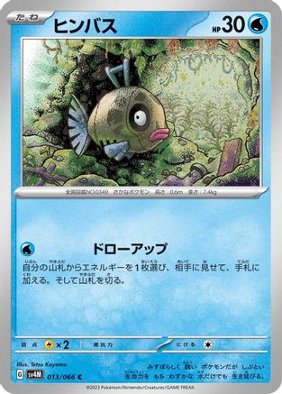 Image of Feebas (013/066) - SV4M Future Flash