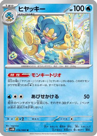 Image of Simipour (016/066) - SV4M Future Flash
