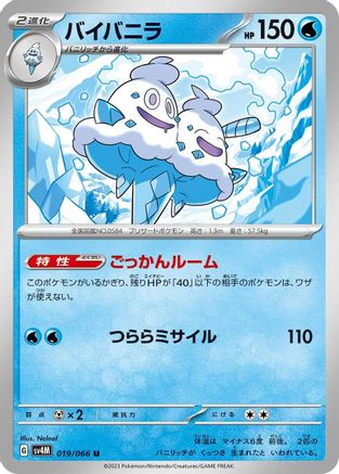Image of Vanilluxe (019/066) - SV4M Future Flash