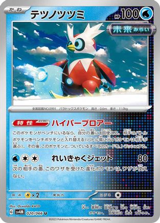 Image of Iron Bundle - 020/066 (020/066) - SV4M Future Flash