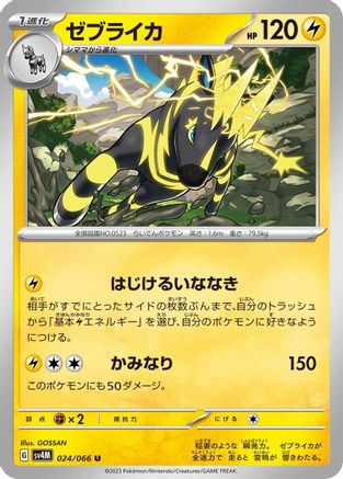 Image of Zebstrika (024/066) - SV4M Future Flash