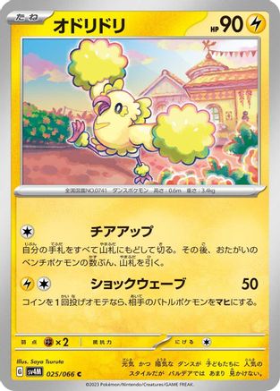 Image of Oricorio (025/066) - SV4M Future Flash