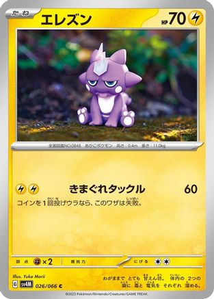 Image of Toxel (026/066) - SV4M Future Flash