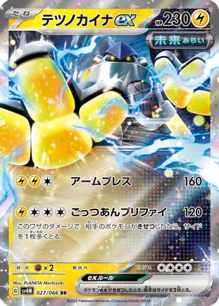 Image of Iron Hands ex - 027/066 (027/066) - SV4M Future Flash Holofoil